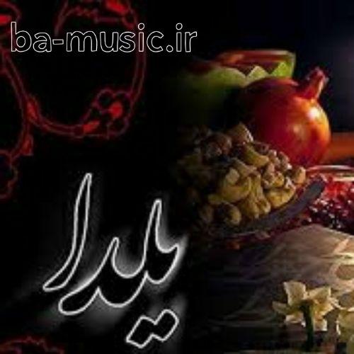 دانلود آهنگ سنتی شاد و جدید 99 بهترین آهنگهای سنتی معروف قدیمی ایرانی نیاز موزیک