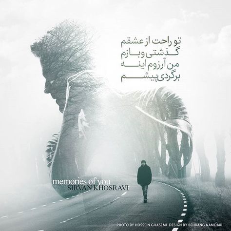 اهنگ دوباره خاطره هات منو کشونده ریمیکس تند